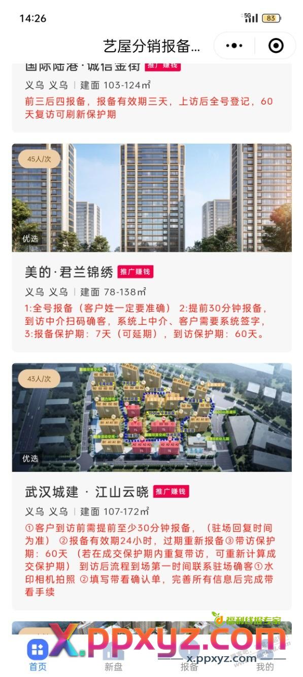 终于知道了，为什么中介老是推荐我售楼部看看 - PPXYZ线报