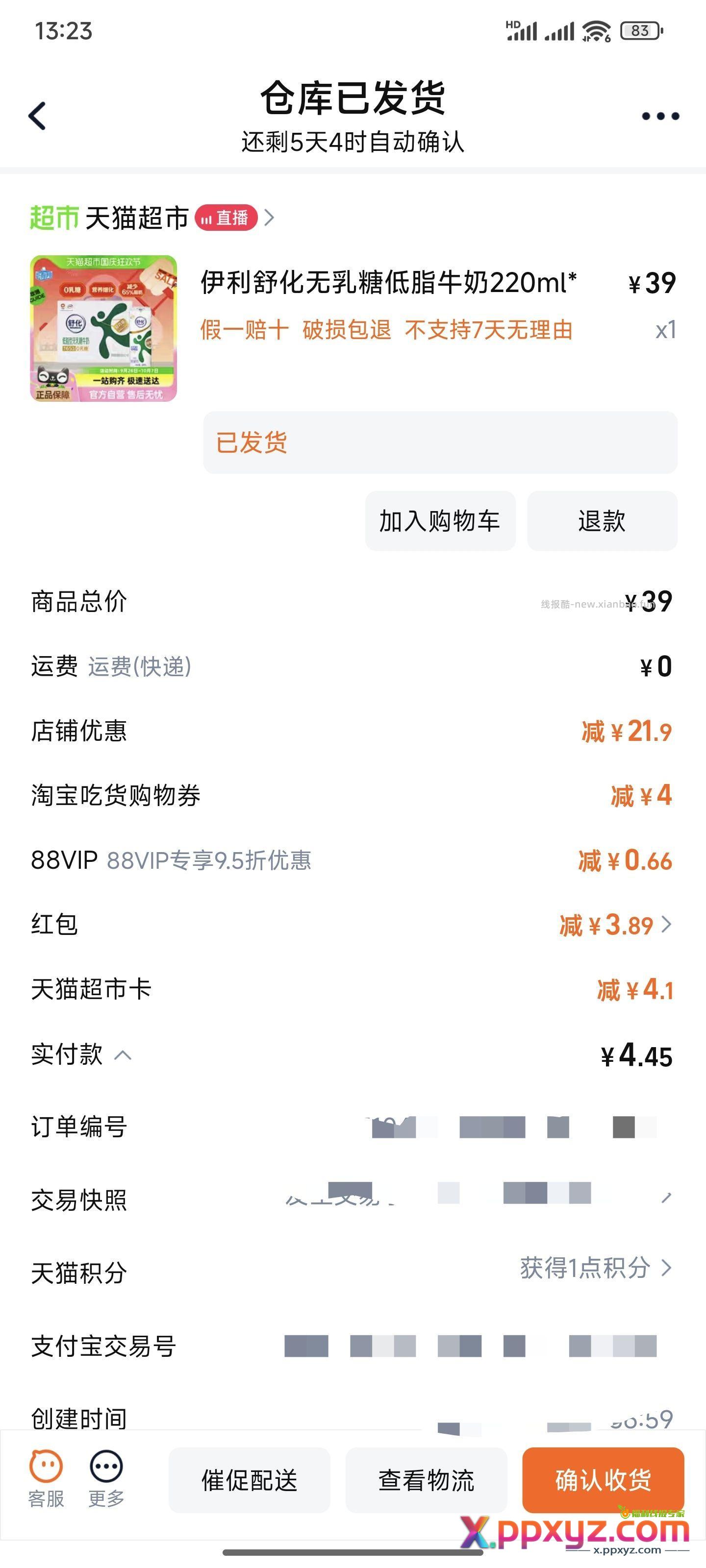 舒化奶 8元8盒 评论区链接+购物车 然后淘宝直播搜索“吃货” - PPXYZ资源网