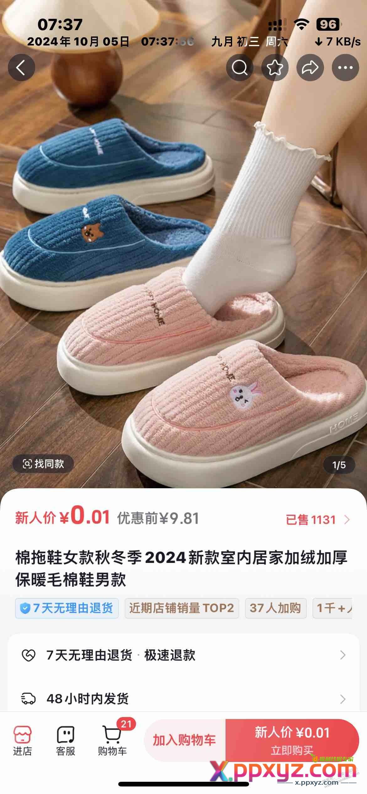 进店挑0.01 - PPXYZ线报
