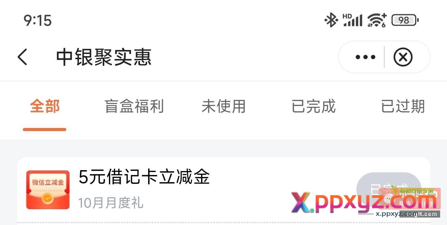 深圳中行 月度礼能领了 - PPXYZ资源网