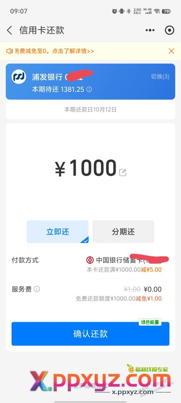 支付宝 还款1000-5 - PPXYZ线报