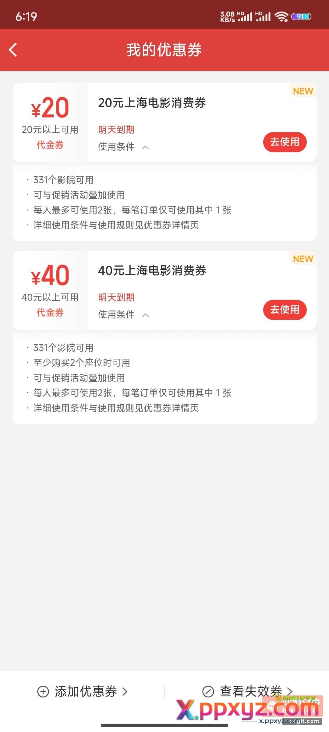 猫眼地区上海 领一张20和一张40 - PPXYZ资源网