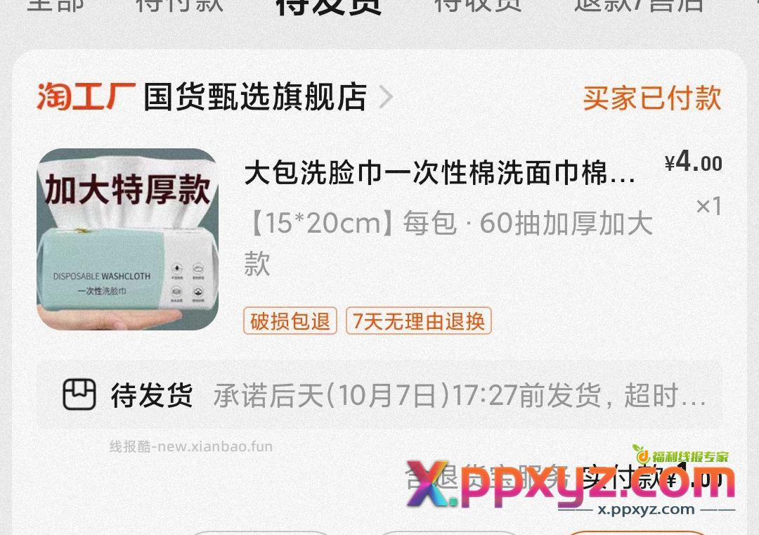 一元一包的洗脸巾 1- : HU7709 - PPXYZ资源网