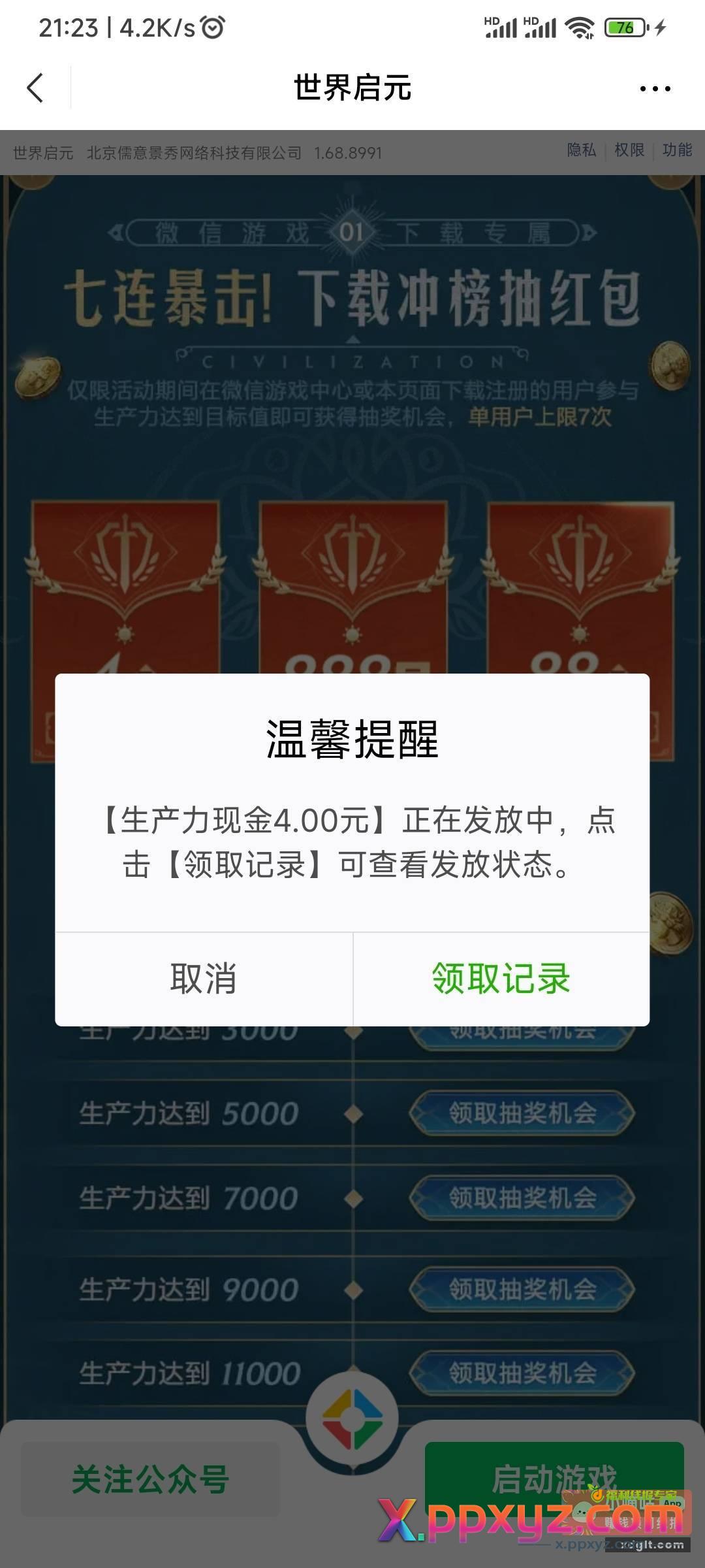 4w份4r 限新 还有不少 - PPXYZ资源网