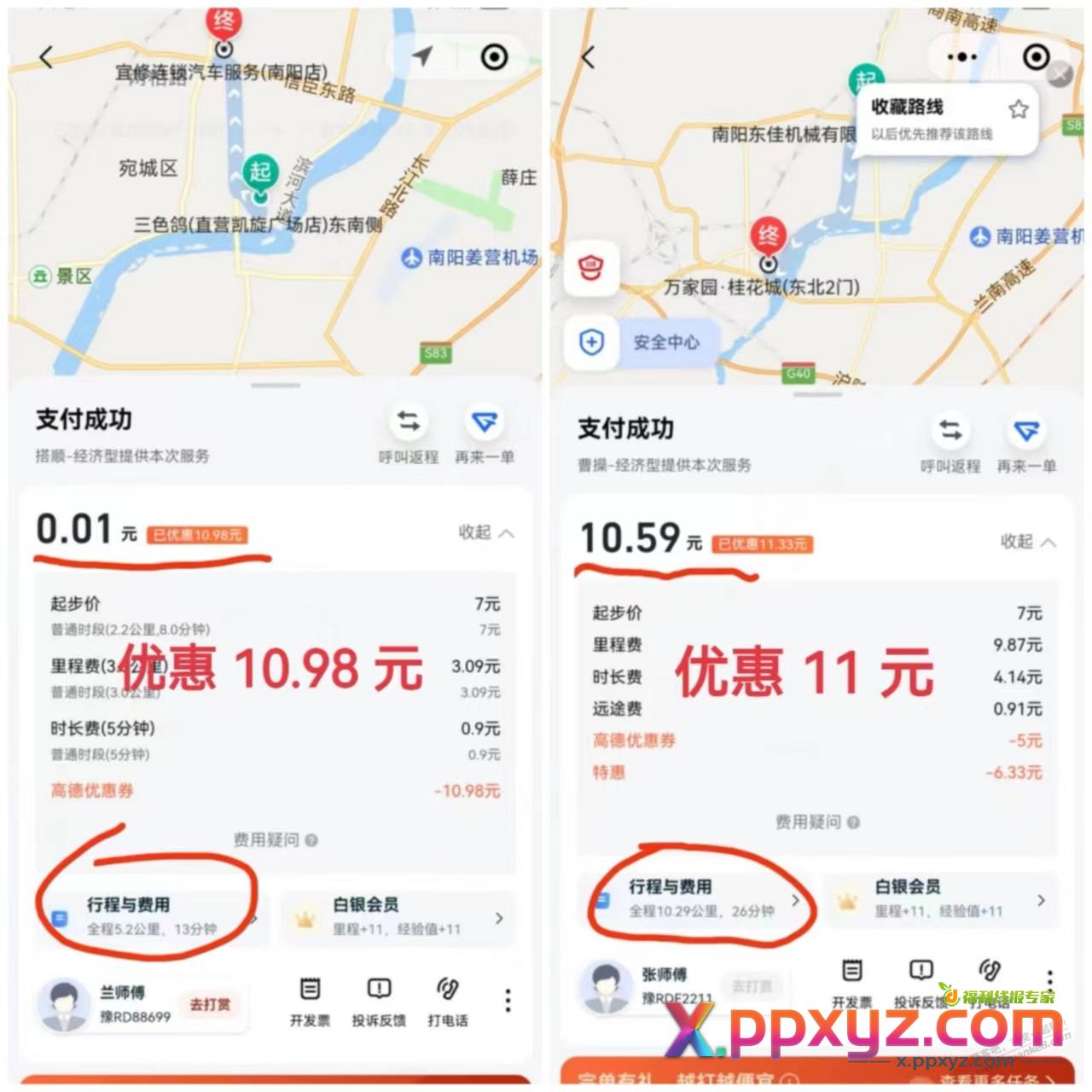 经常出差打滴滴或花小猪的伙伴福利来了 - PPXYZ线报