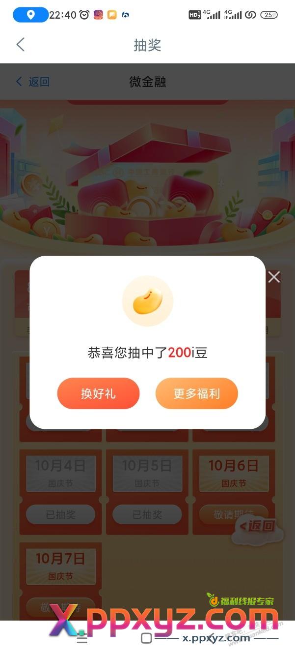 深圳工行用户微金融国庆节抽奖 - PPXYZ线报