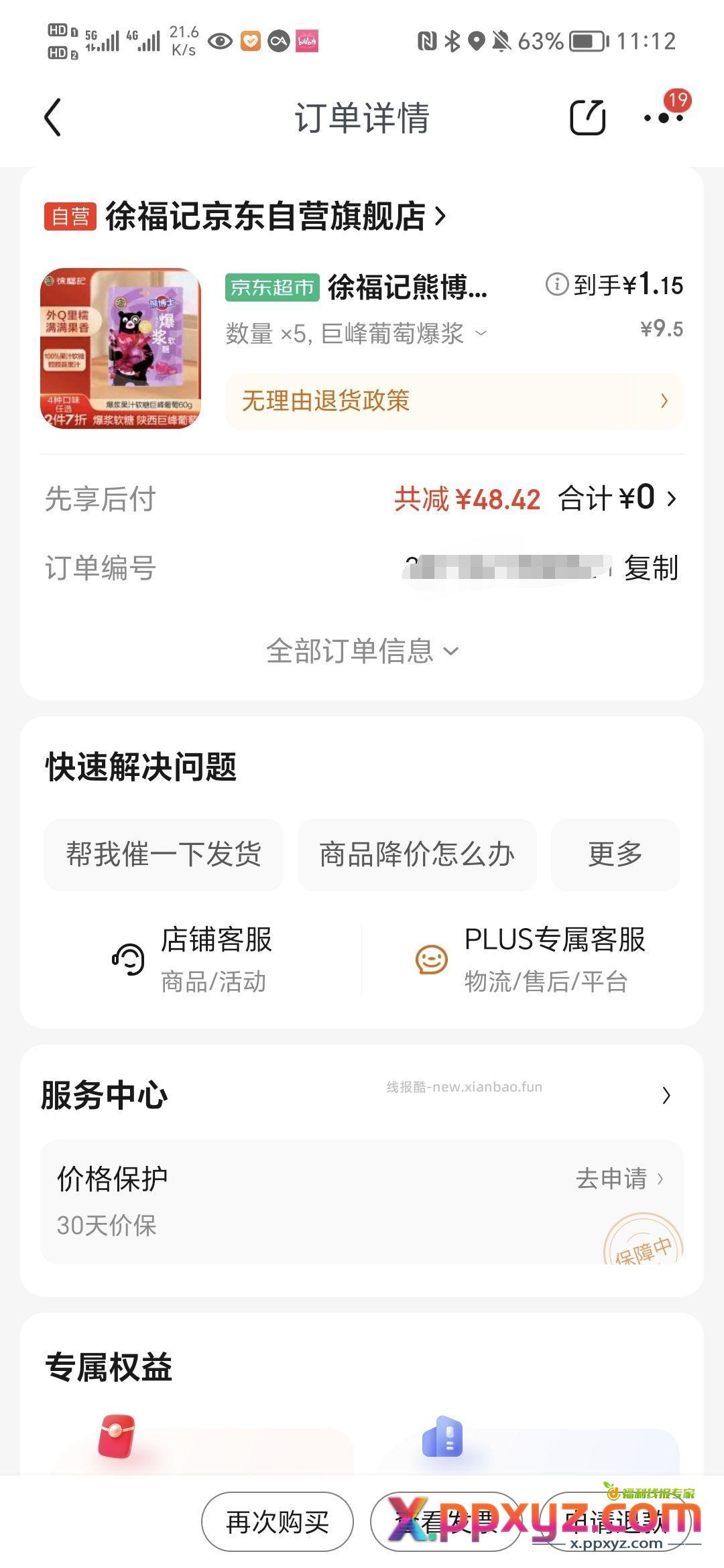 【1.15】爆浆软糖 5.75到手五包 49-10砸蛋 - PPXYZ资源网