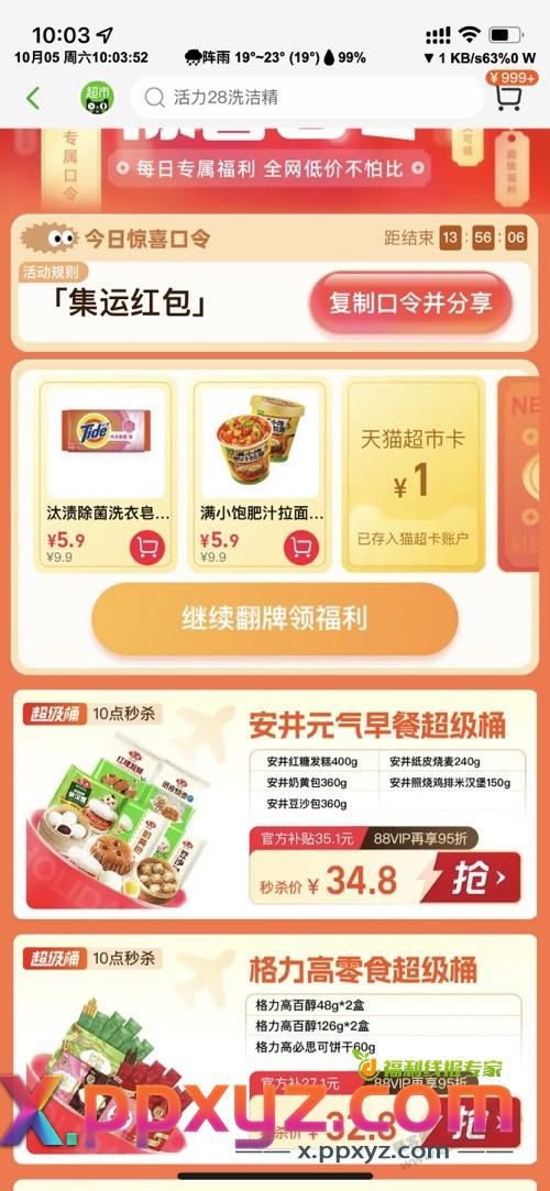 猫超口令1元子 - PPXYZ线报