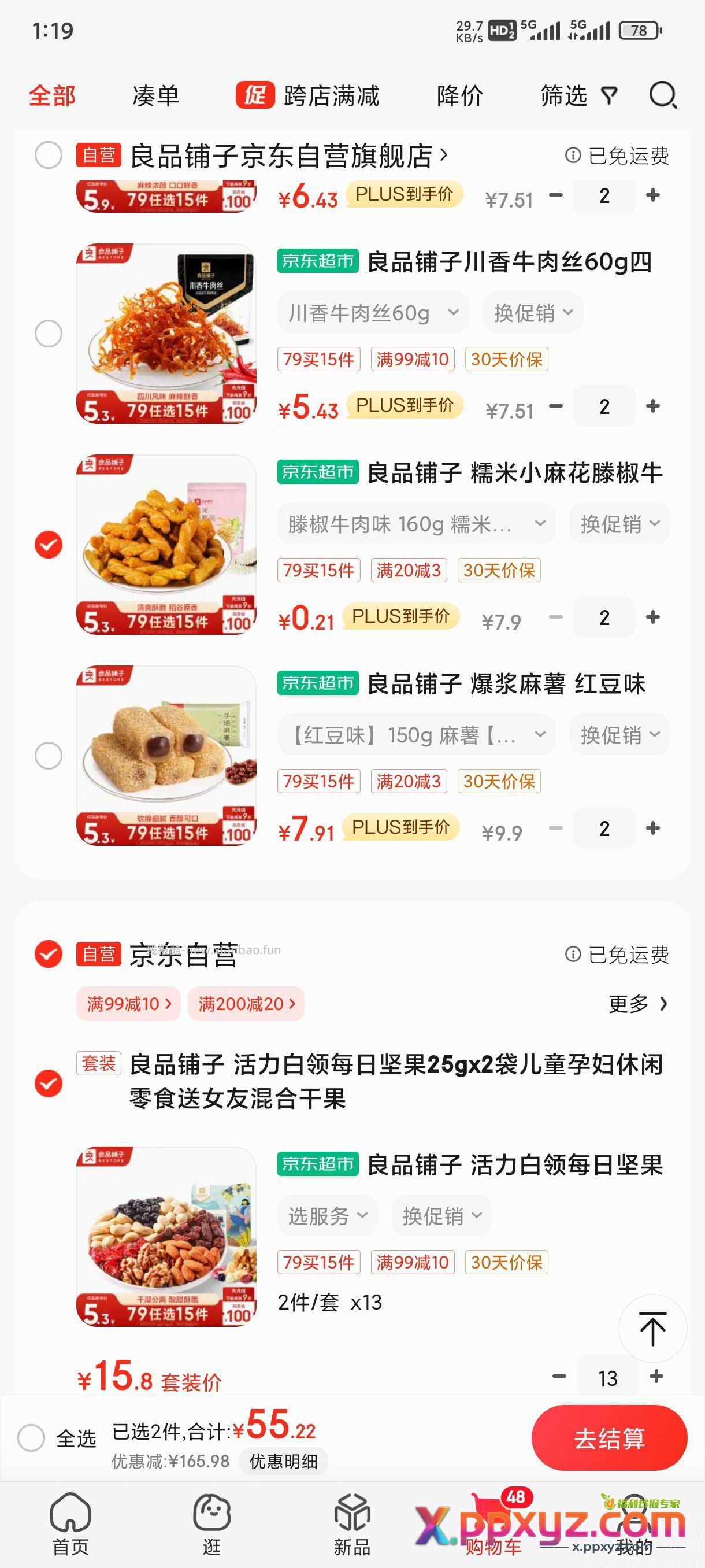 良品铺子牛肉丝0薅 其他的也几毛钱 牛肉丝2件: - PPXYZ资源网