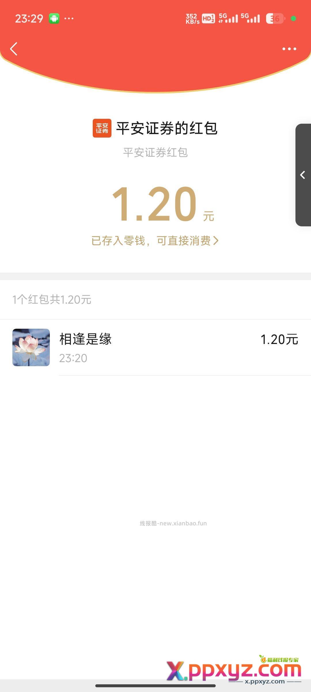 关注领红包 快点冲 评论区复制微信打开 - PPXYZ资源网
