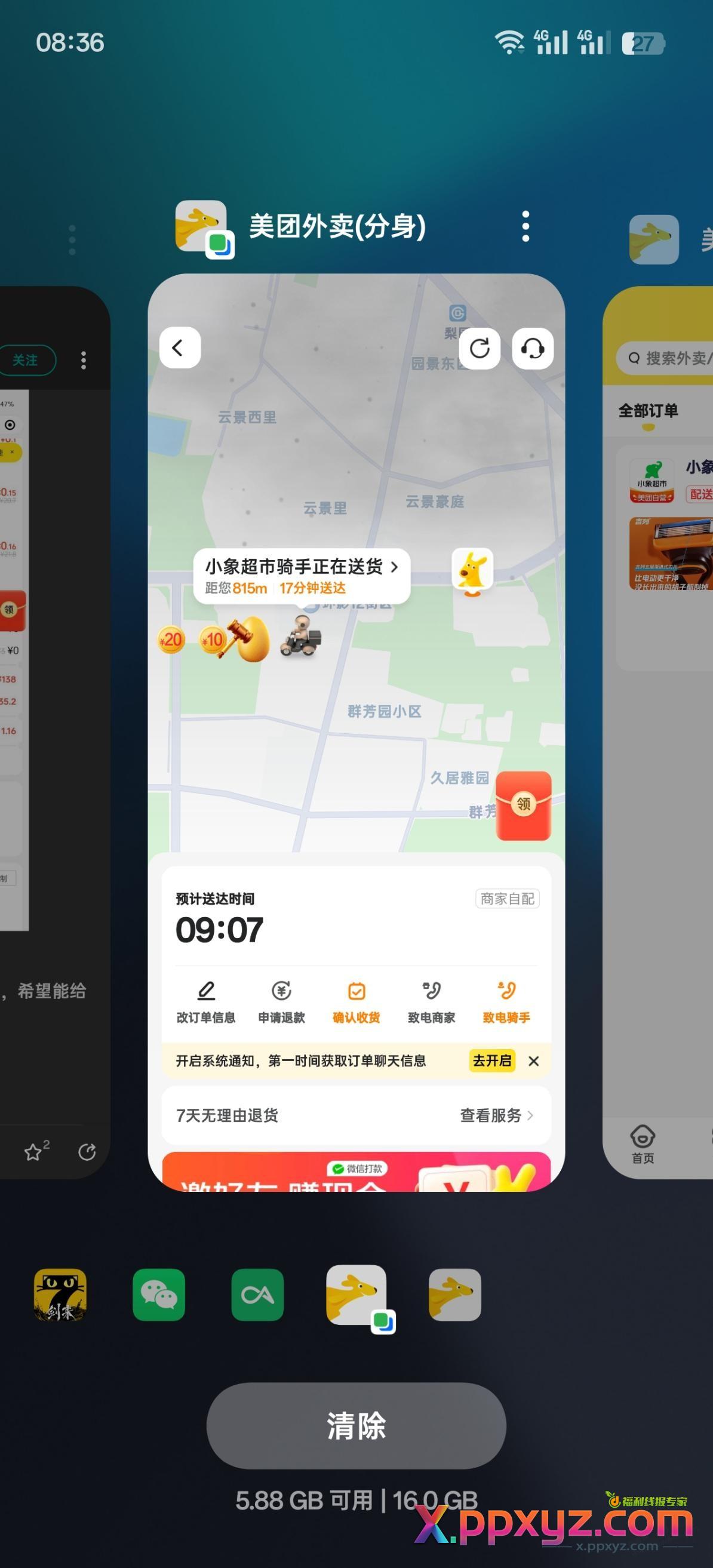 美团下了2单意思意思 - PPXYZ线报