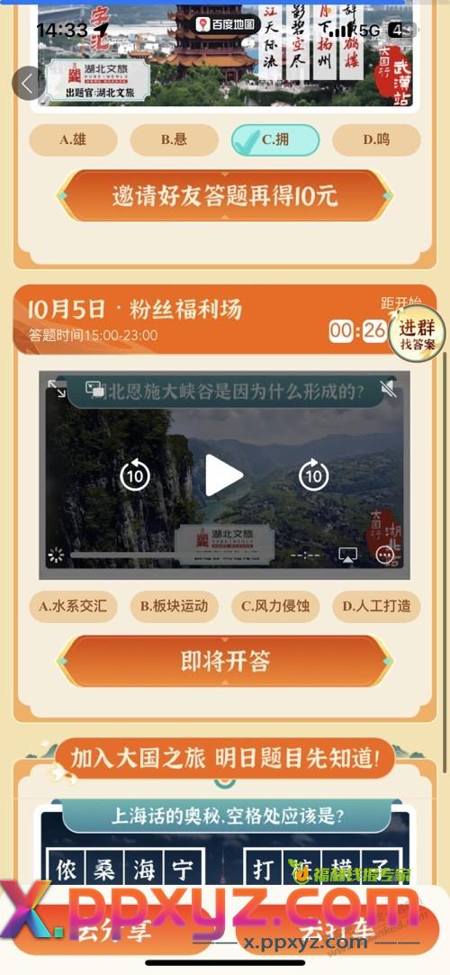 百度地图三点答案 - PPXYZ线报