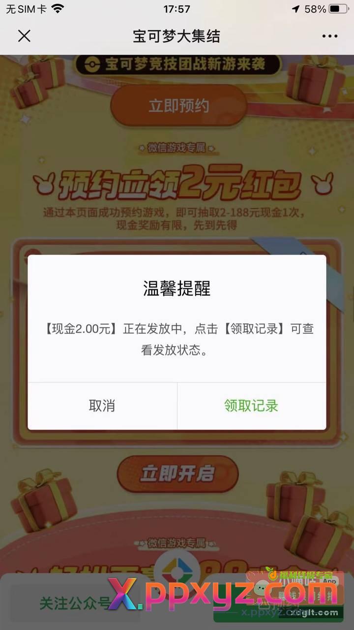宝可梦预约2 - PPXYZ资源网