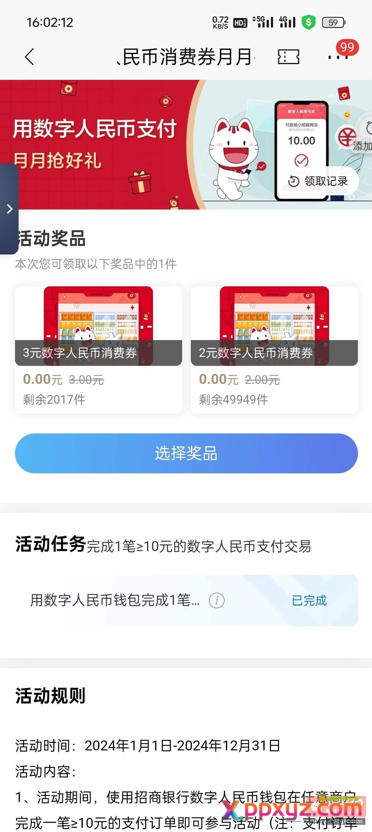 招行数币 - PPXYZ资源网