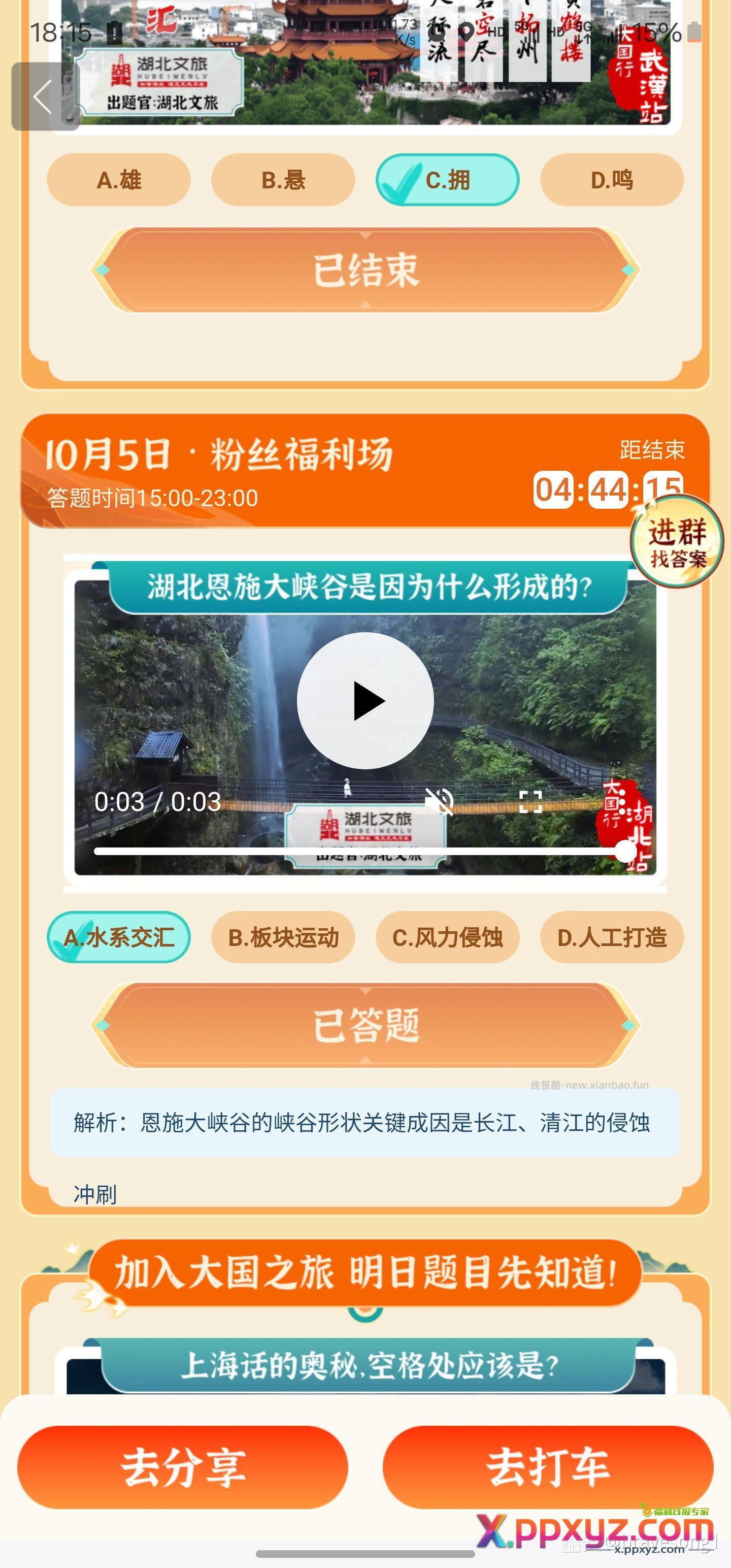 粉丝场答案选A - PPXYZ资源网