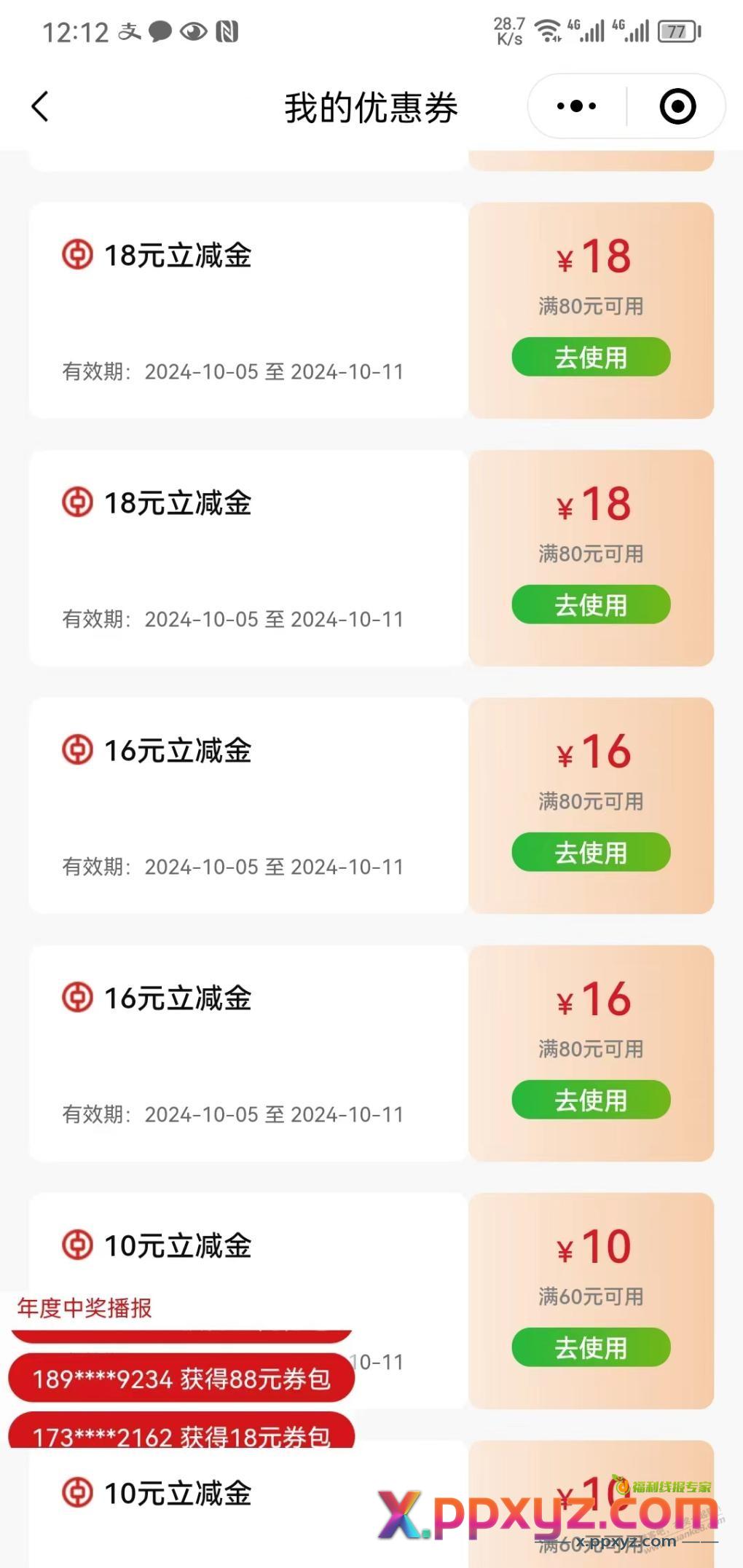 广东中行尊享有礼有水 - PPXYZ线报