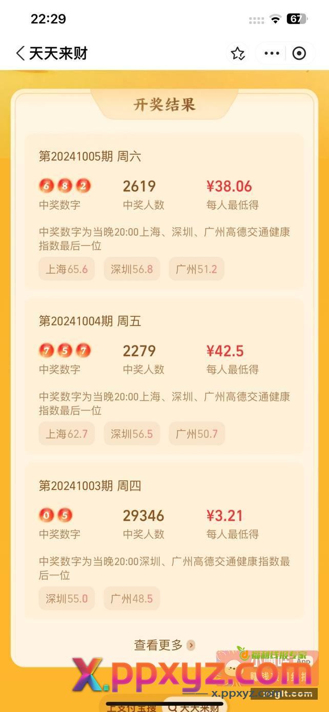 支付宝搜天天来财 平时消费后进入瞅一眼 - PPXYZ资源网