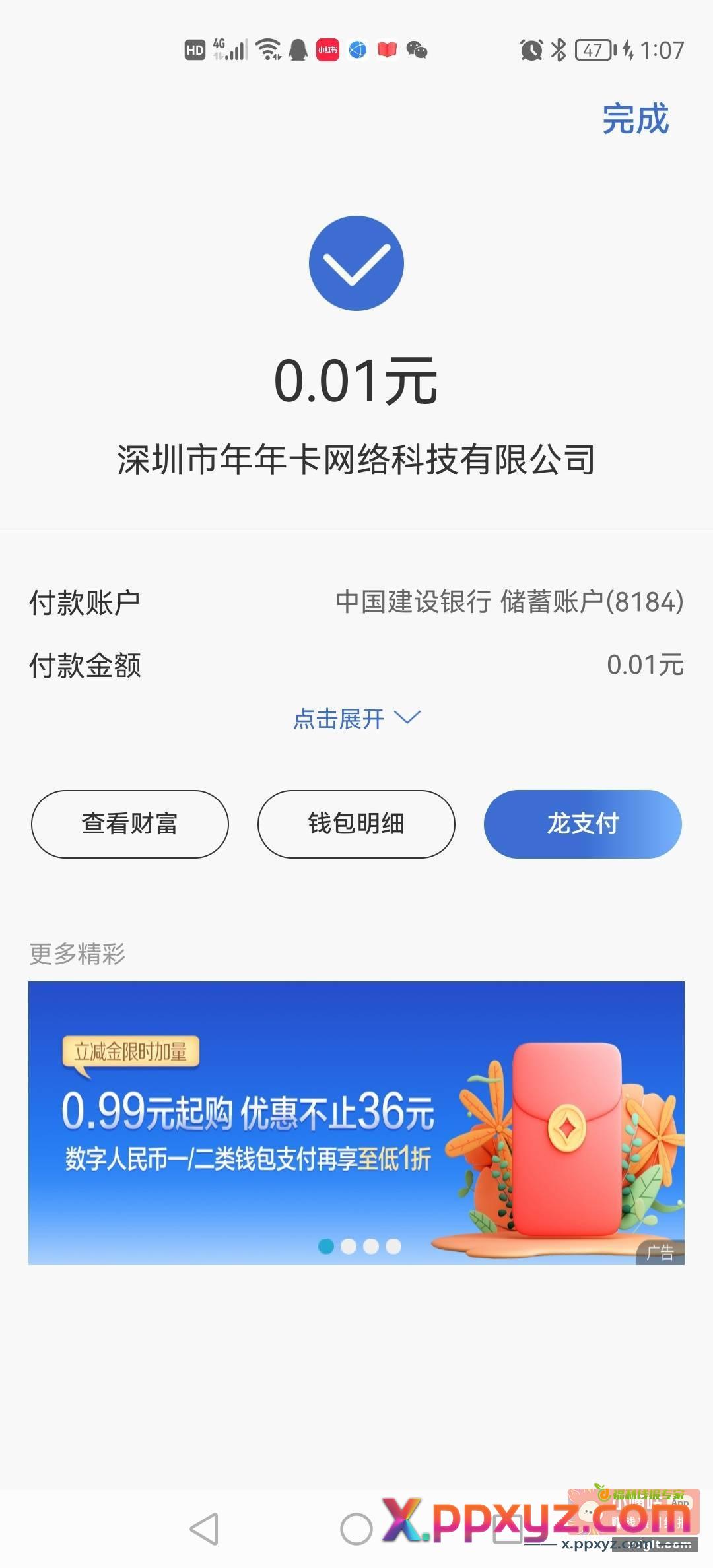 一分换1 建行每周翻翻乐 - PPXYZ资源网