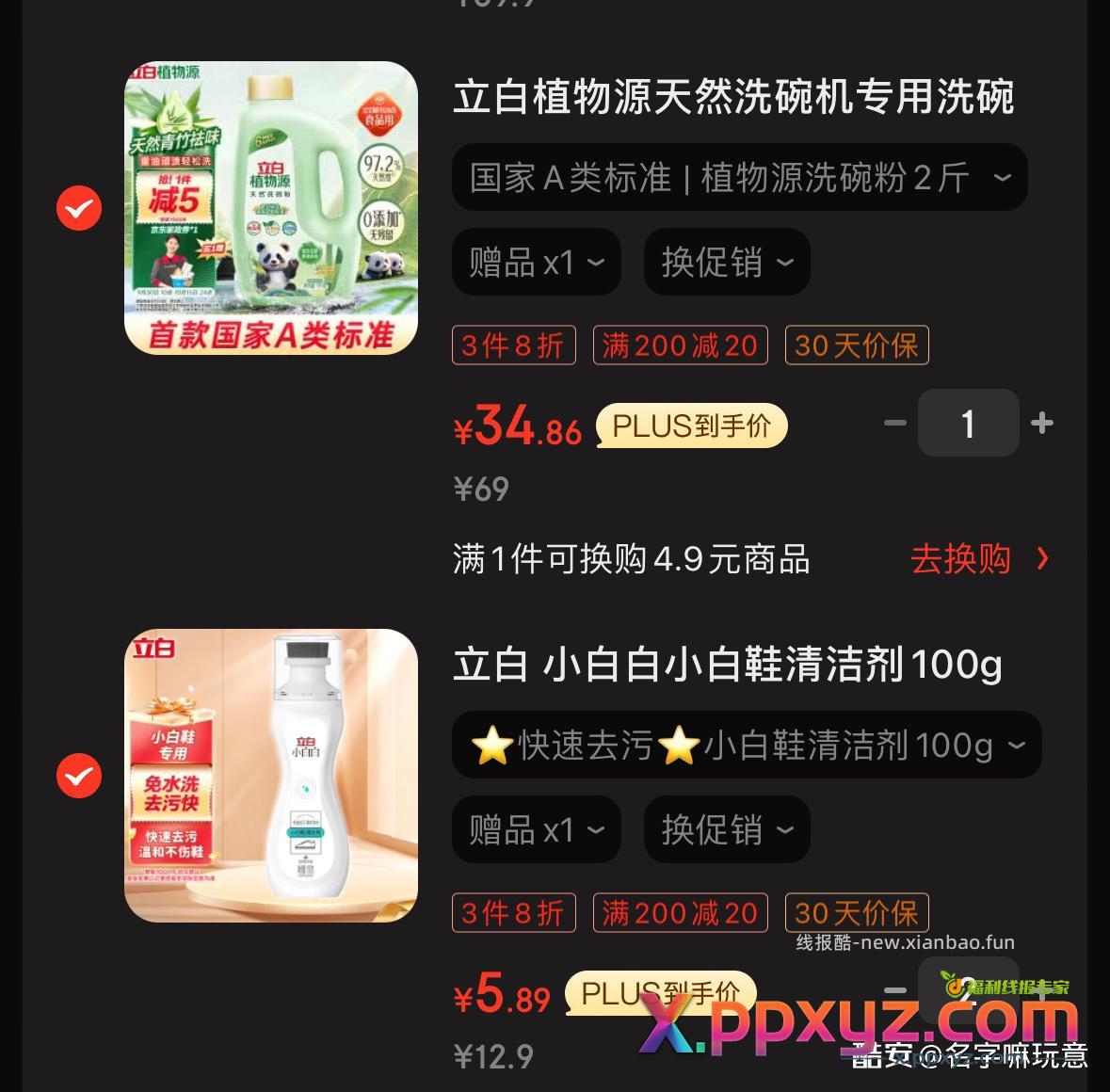 家政车 自辨 主 凑2件 凑 - PPXYZ资源网
