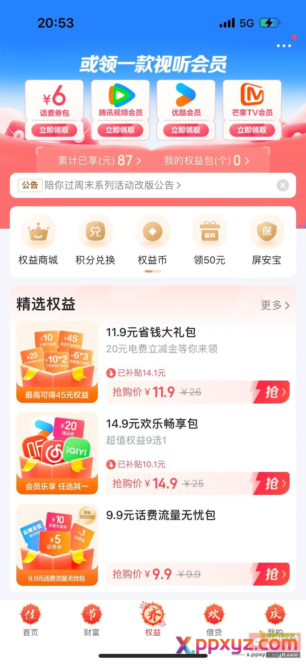 翼支付看大家有没有这个0.6购 - PPXYZ资源网