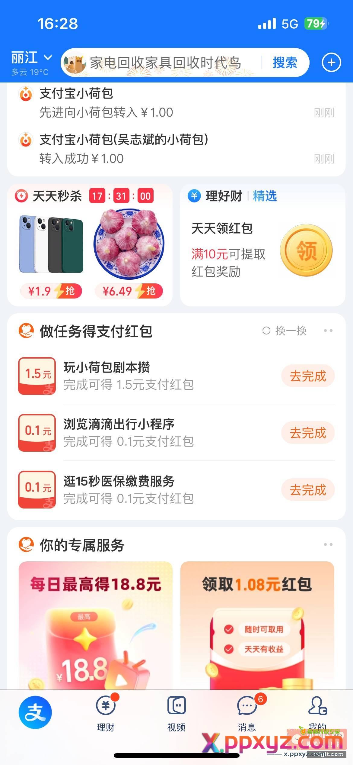 支付宝首页 下拉看看有没有1.5元红包 - PPXYZ资源网