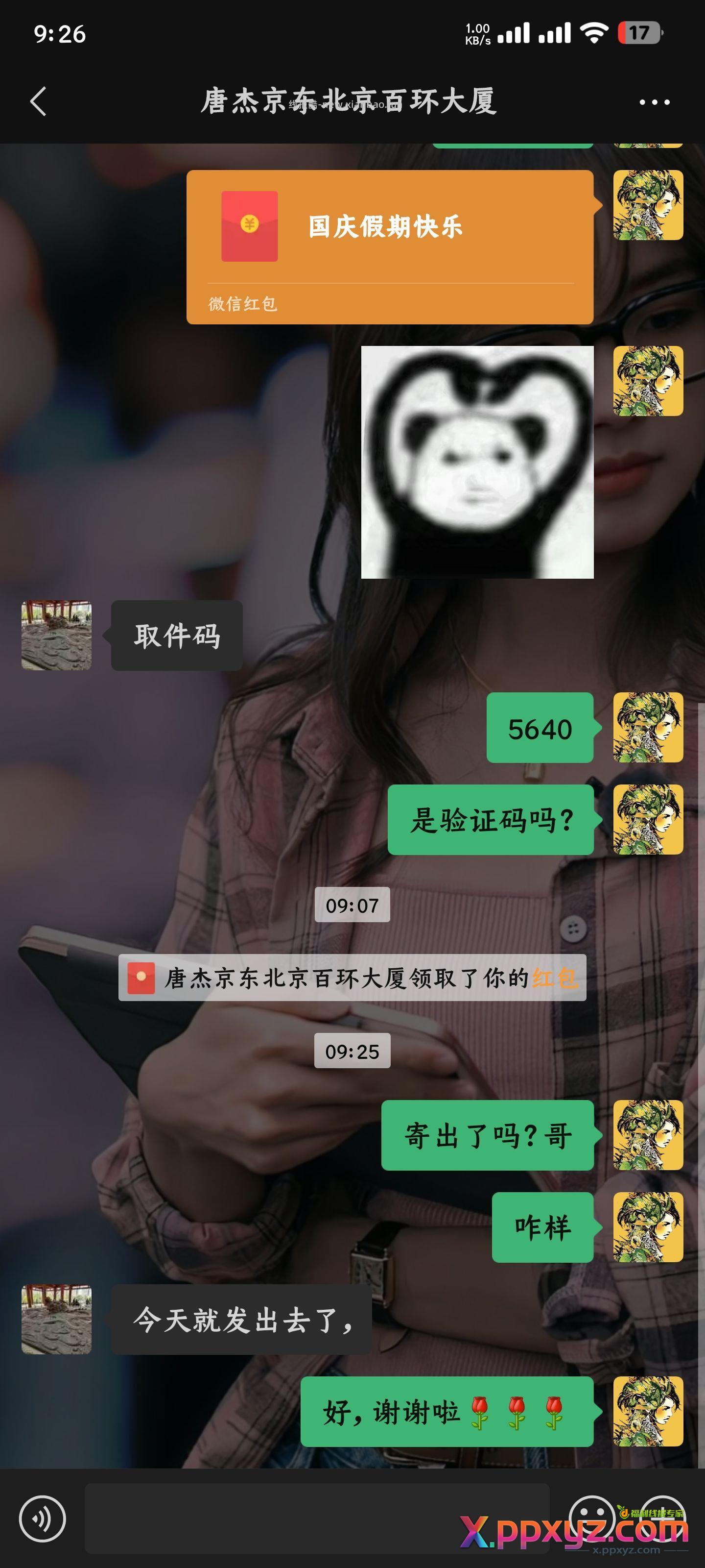 下车 15+24+给快递红包5元+运费3元 - PPXYZ资源网