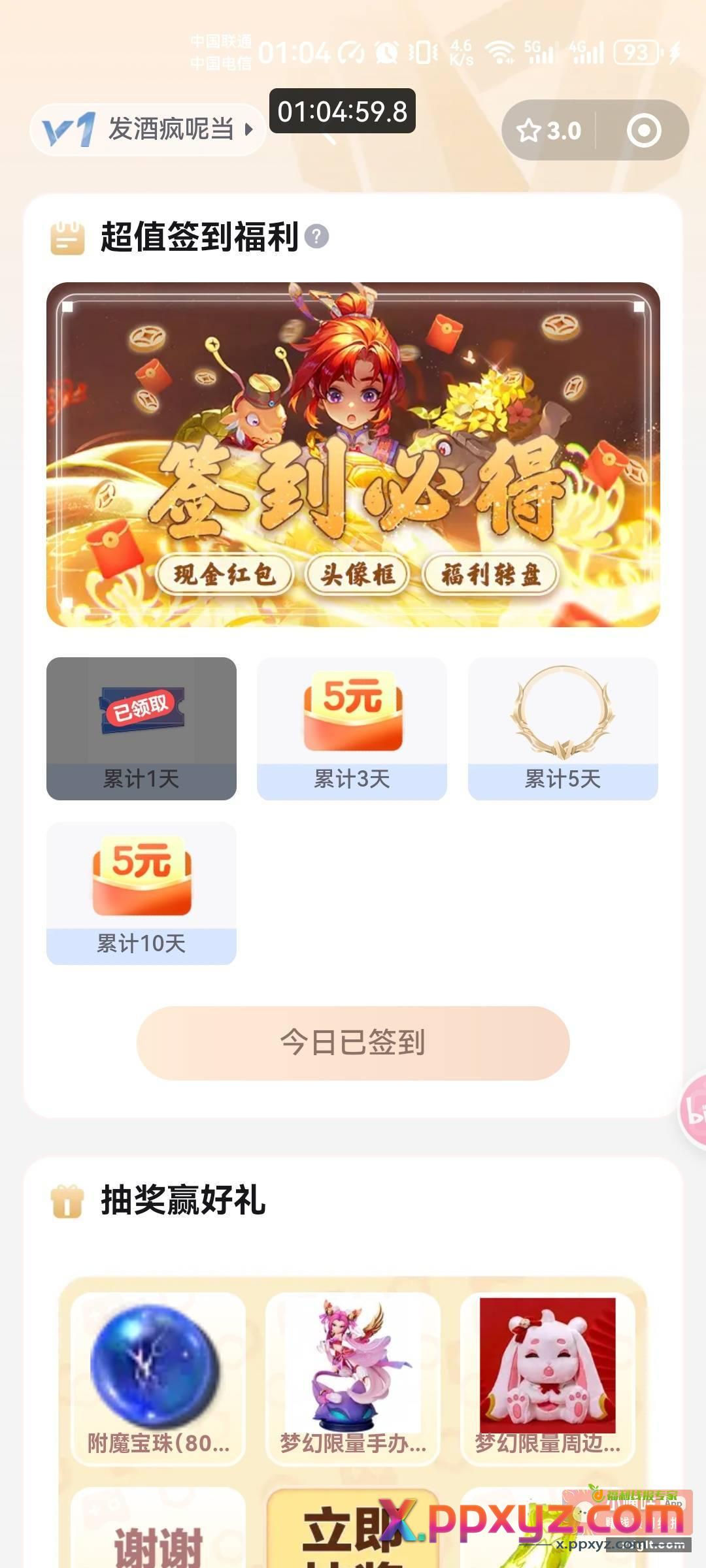 网易梦幻西游企业微 签到可以继续签了 - PPXYZ资源网