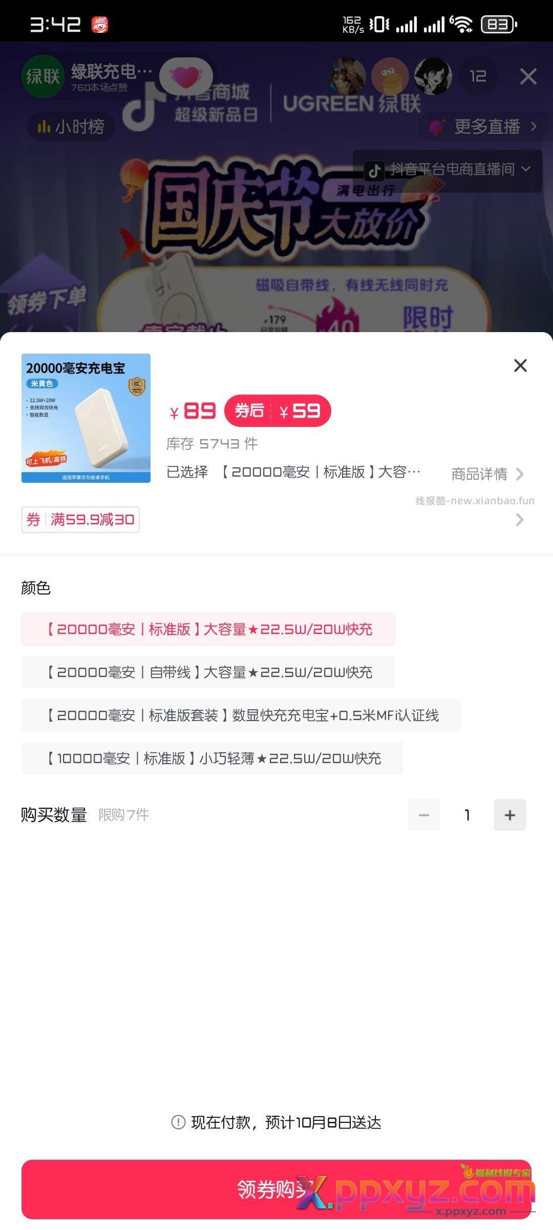 绿联+4 半小时内 - PPXYZ资源网