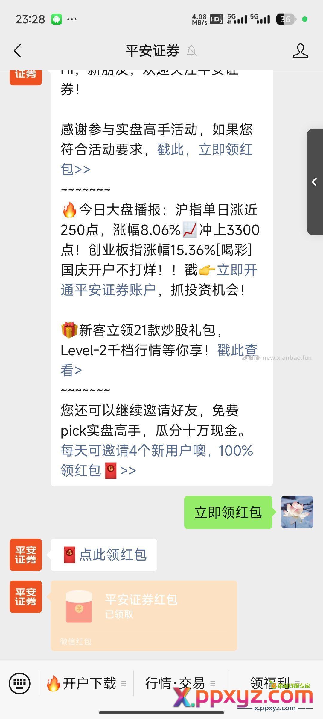 关注平安证券 可以领红包 - PPXYZ资源网