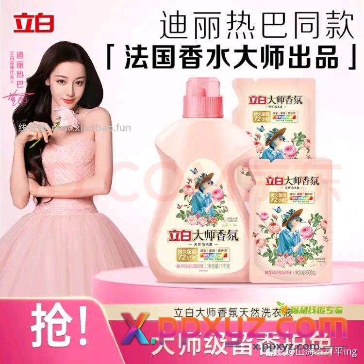 plus会员下洗衣液送家政p1 40r p2 - PPXYZ资源网