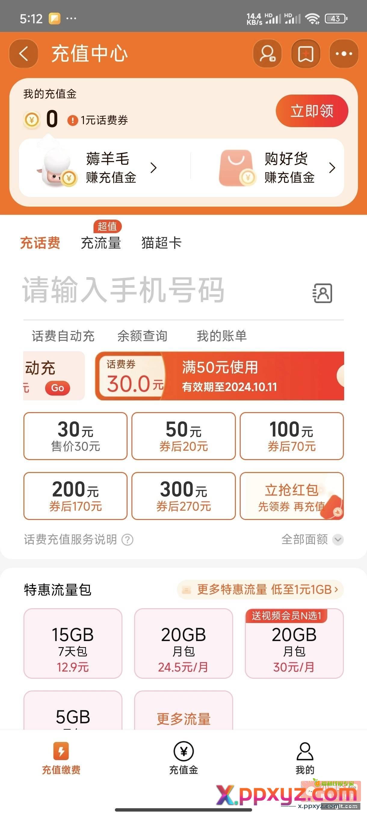 收深工话费 生活 广东 - PPXYZ资源网