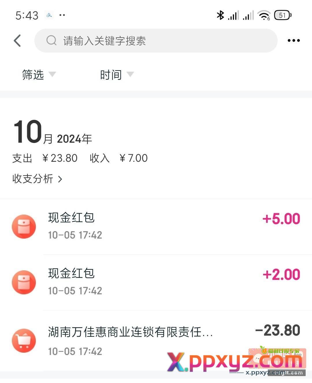 怎么多了一个五元红包 - PPXYZ资源网