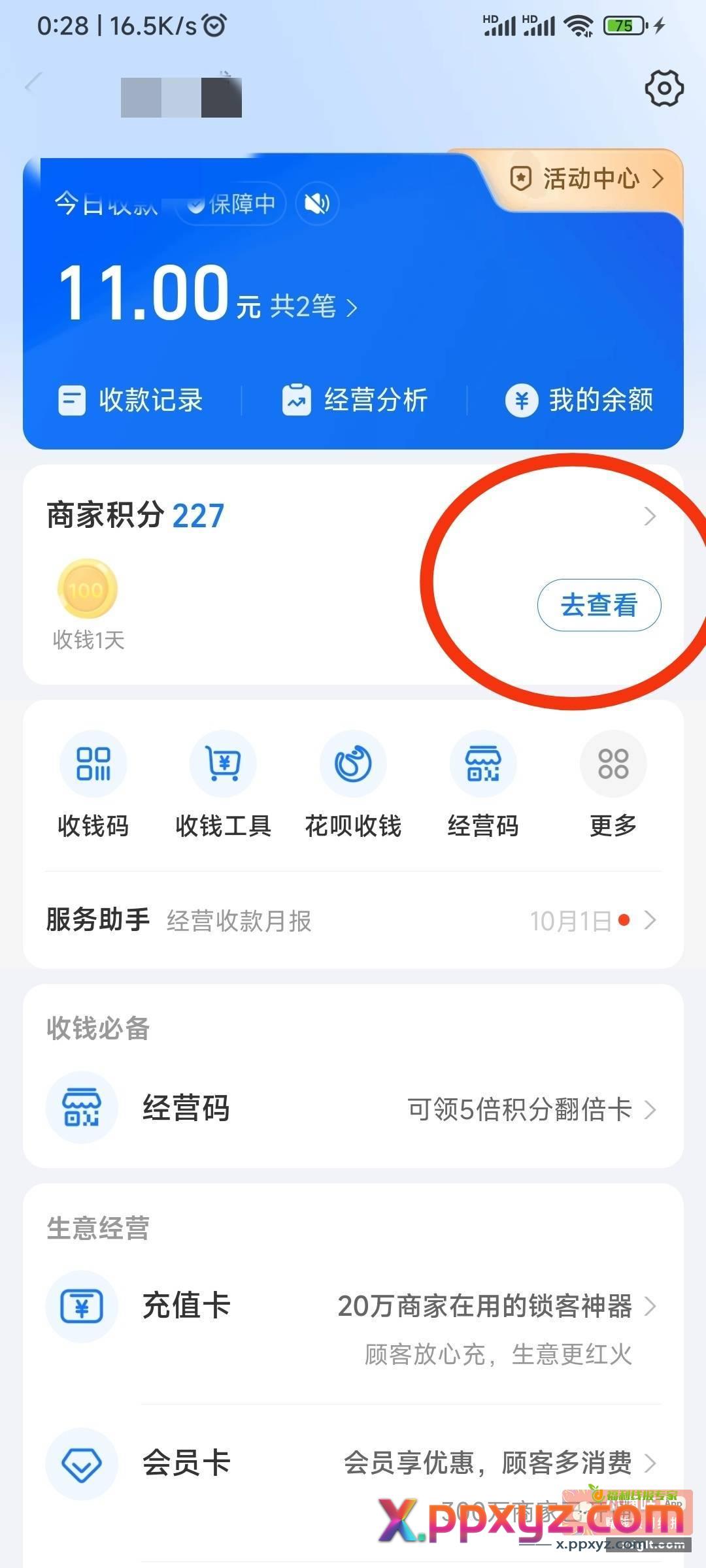 zfb商家 收款2元 - PPXYZ资源网
