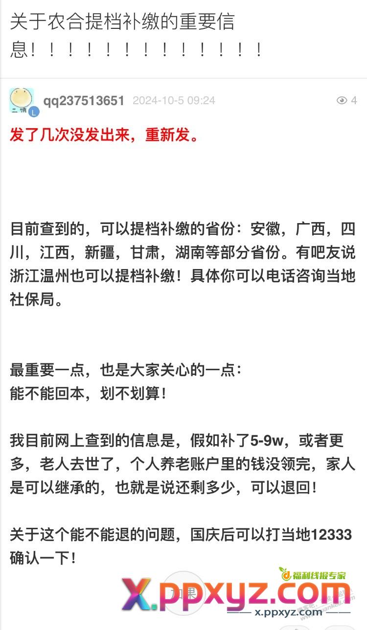 关于农合yang老的贴子一发就审核，醉了 - PPXYZ线报