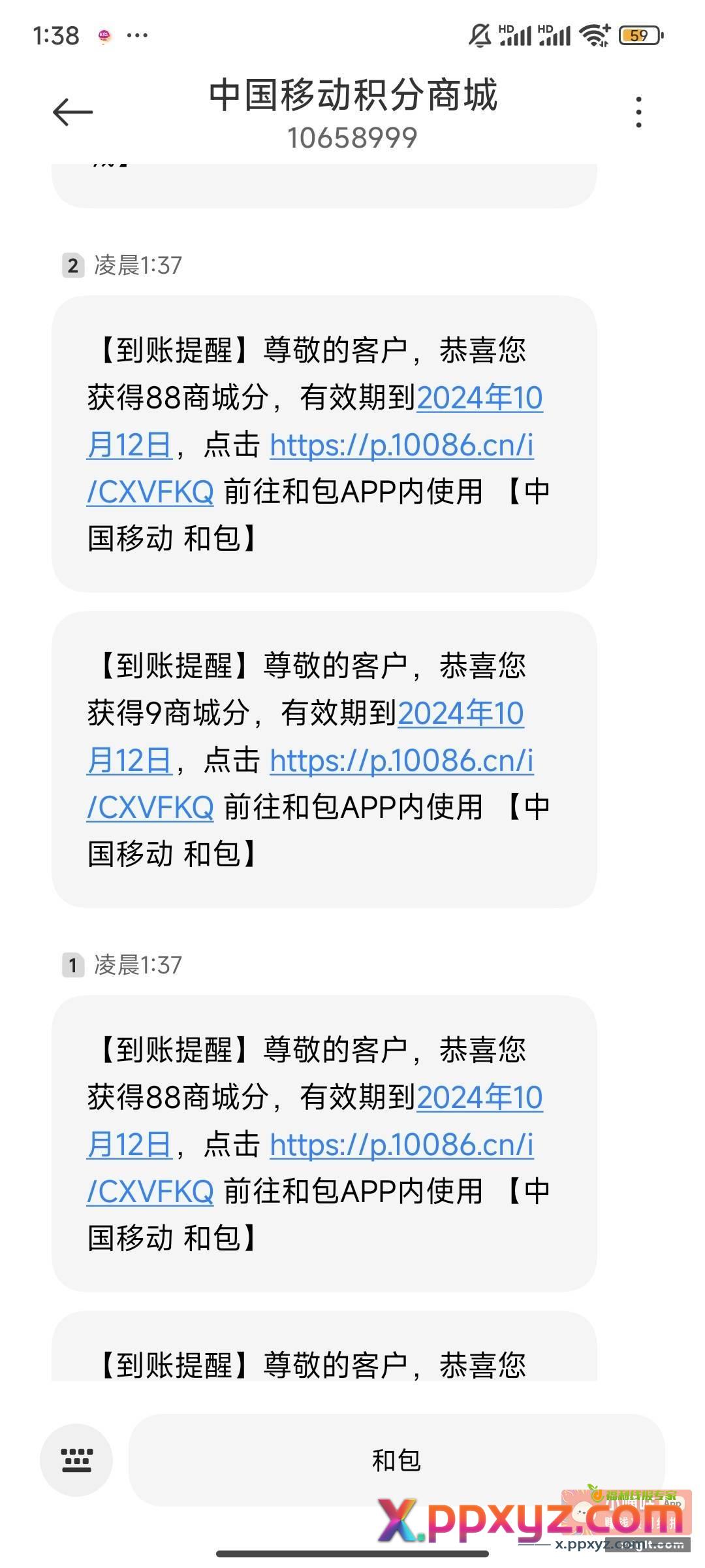 中国移动中间横幅88积分2-2 - PPXYZ资源网