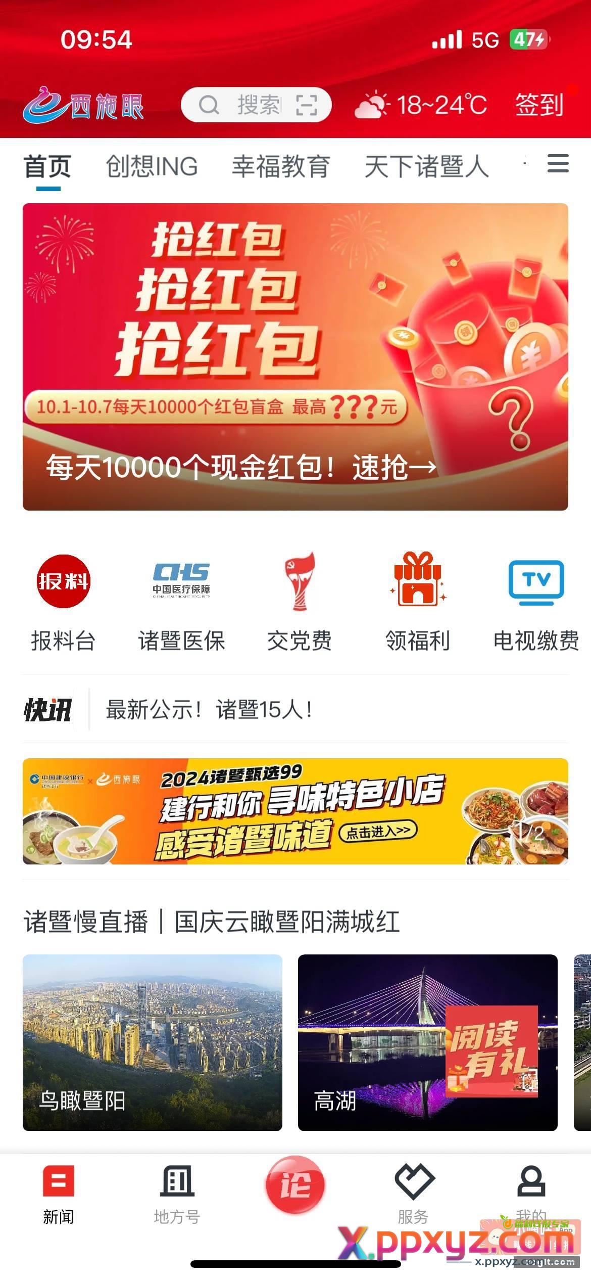 西施眼app十点 - PPXYZ资源网