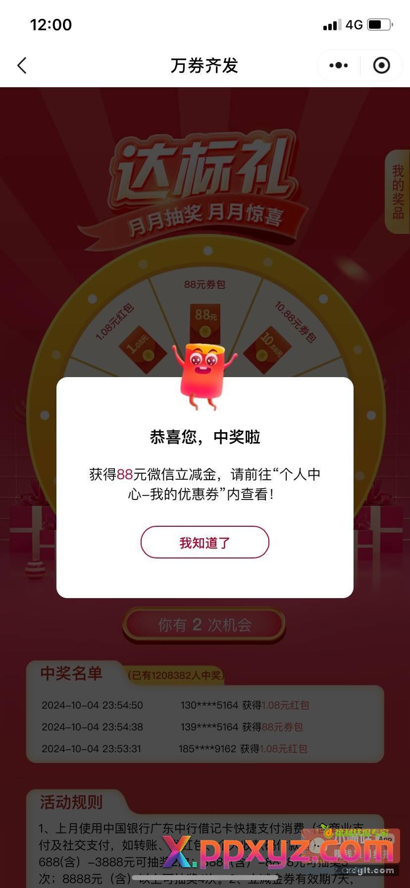 中行小程序去！ - PPXYZ资源网