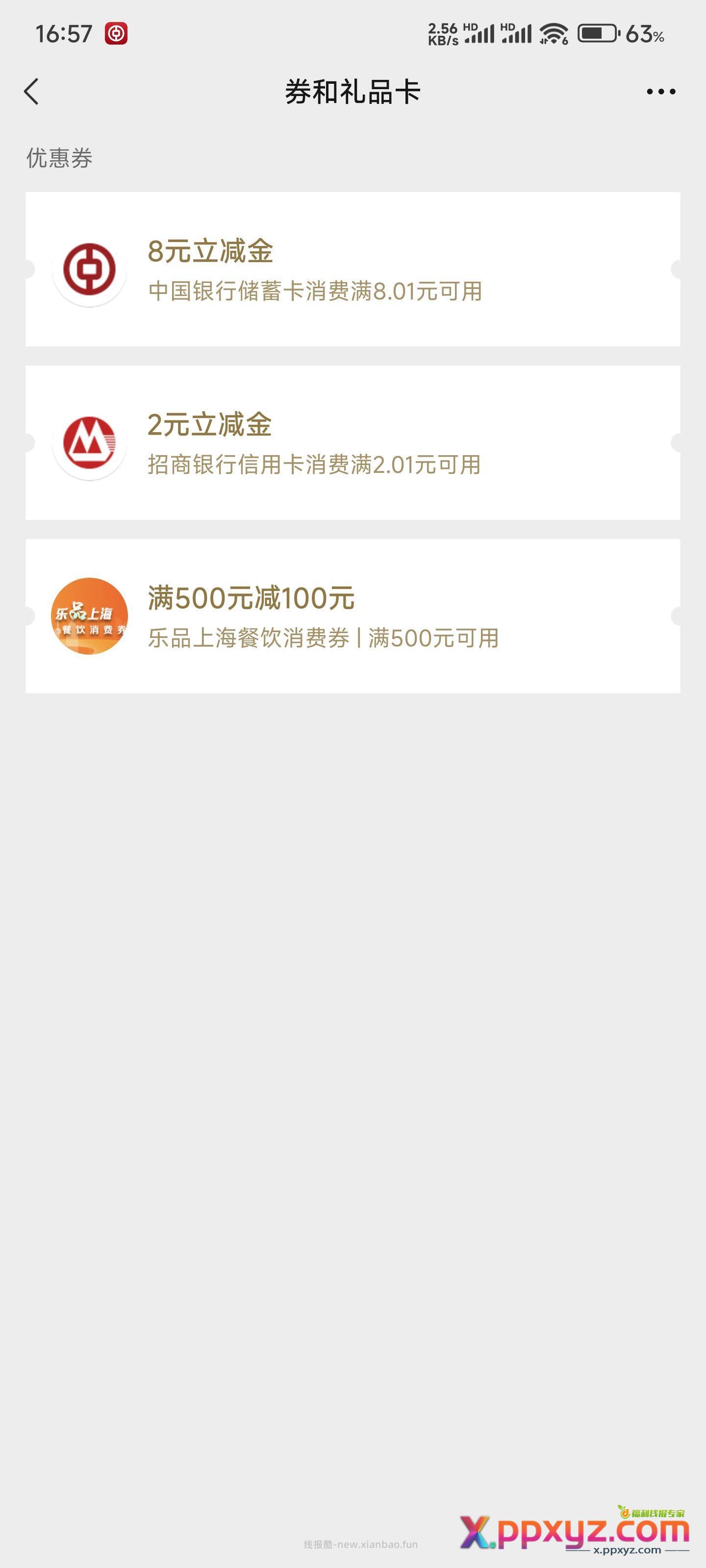 【中行8元立减金】 几分钟做任务 - PPXYZ资源网