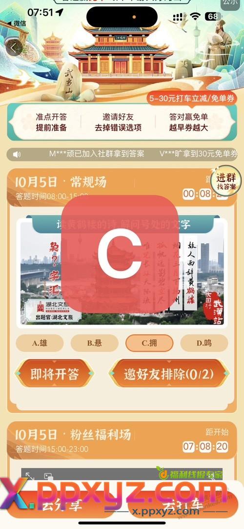 8点百度地图打车预言家答案C - PPXYZ线报