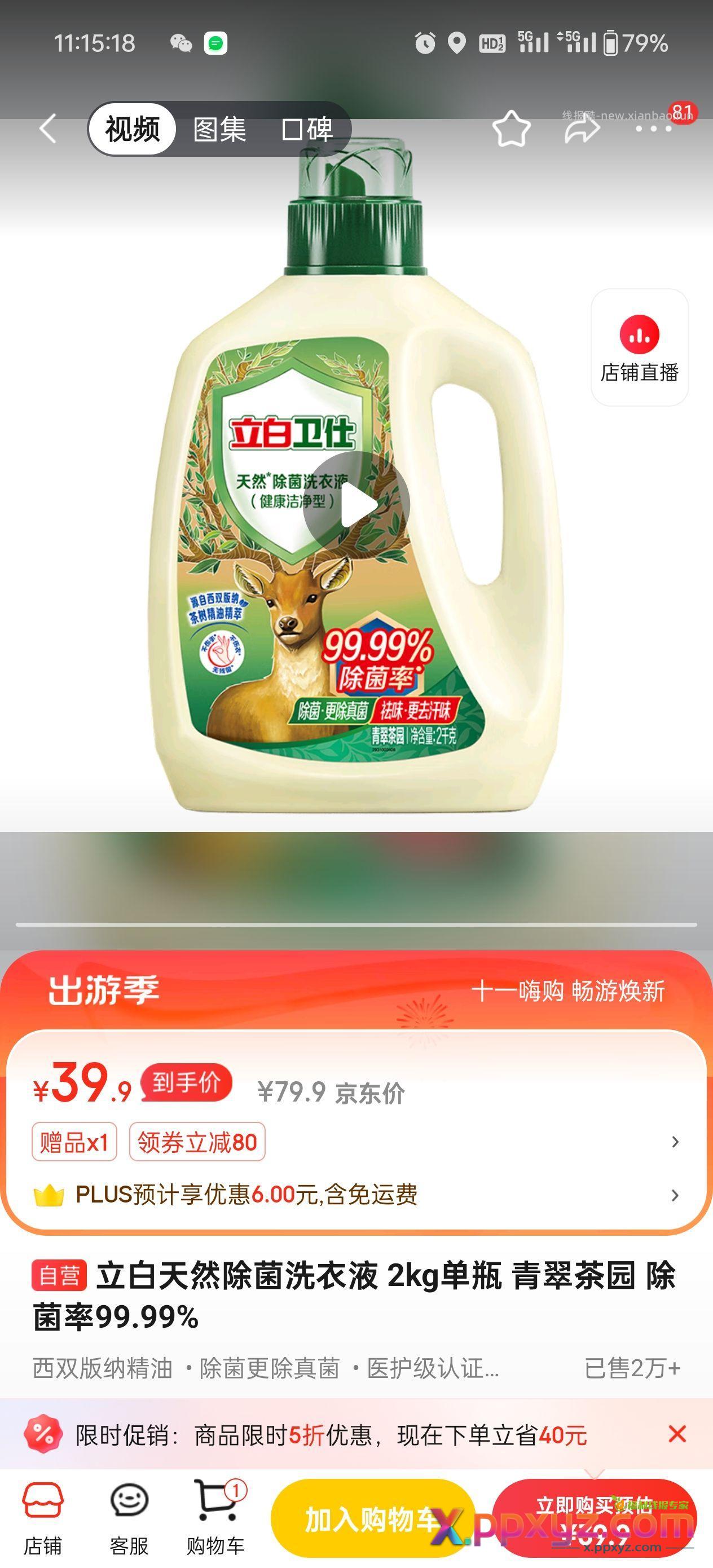 拍两件送俩家政 - PPXYZ资源网