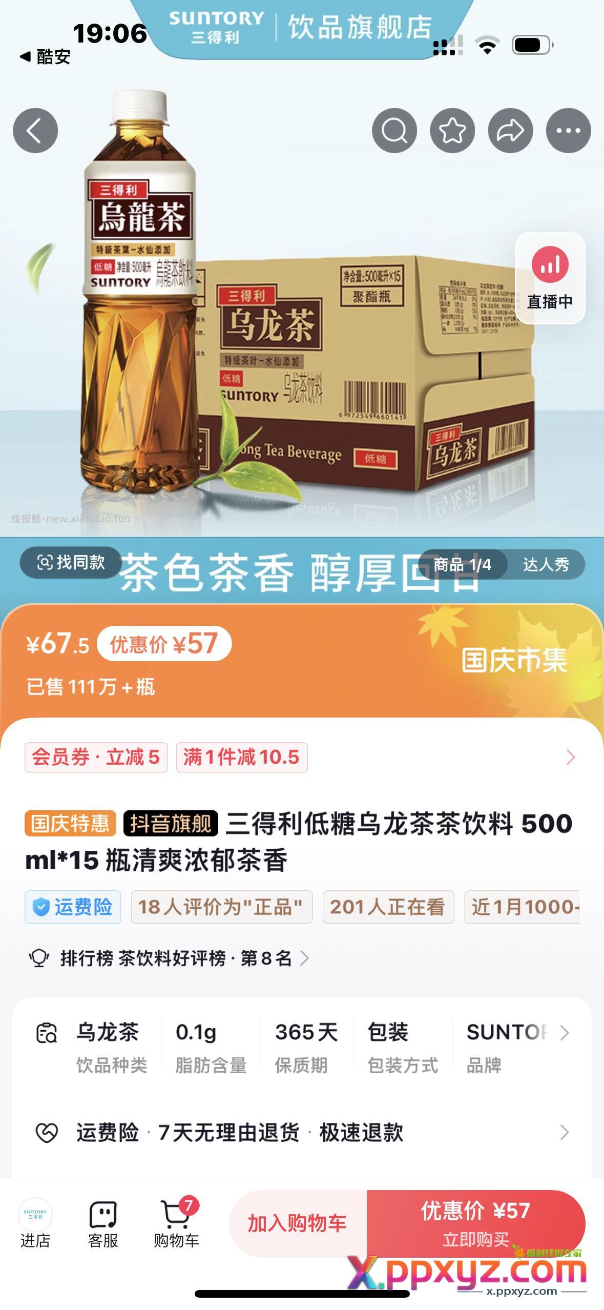 【三得利乌龙茶】三得利乌龙茶 三得利乌龙茶 - PPXYZ资源网