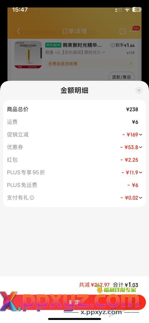 zdm韩束好价 - PPXYZ线报