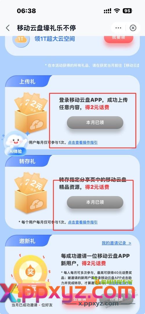 移动云盘4元 前几天不行 现在可以了 上吧 - PPXYZ线报
