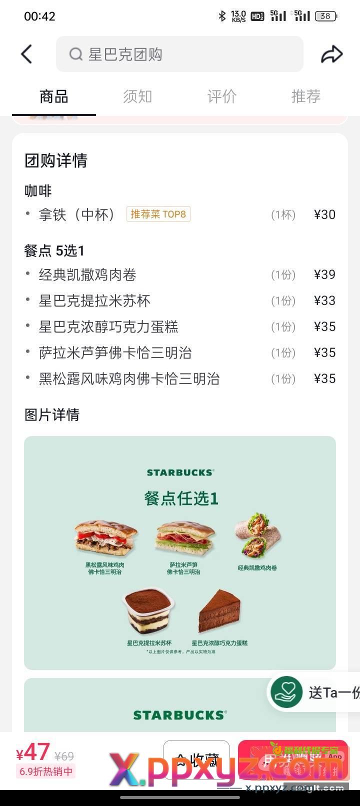 出星巴克 带价来 走鱼 - PPXYZ资源网