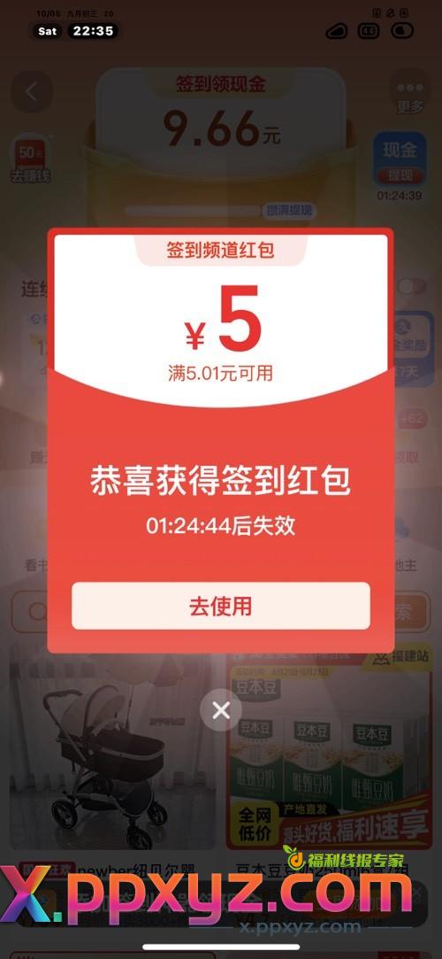 淘宝签到5.01-5又可以了，自测5-3，可能有水 - PPXYZ线报