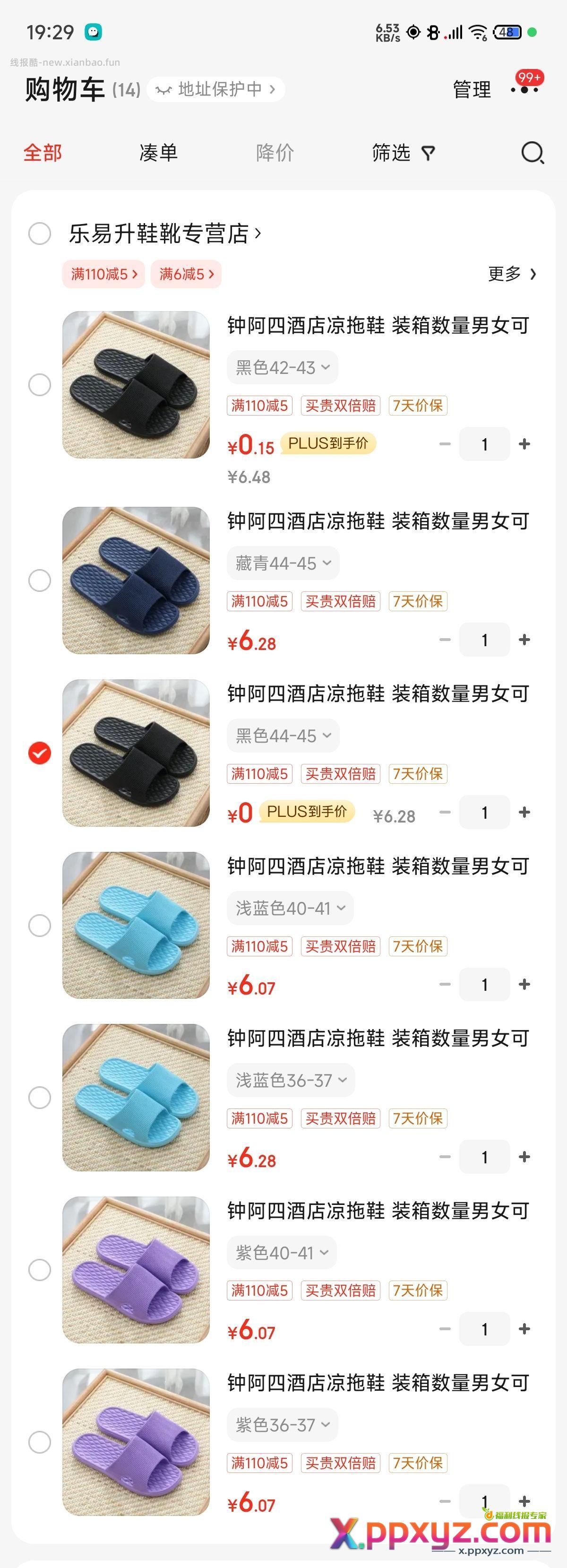 这些码数的拖鞋0元购 - PPXYZ资源网