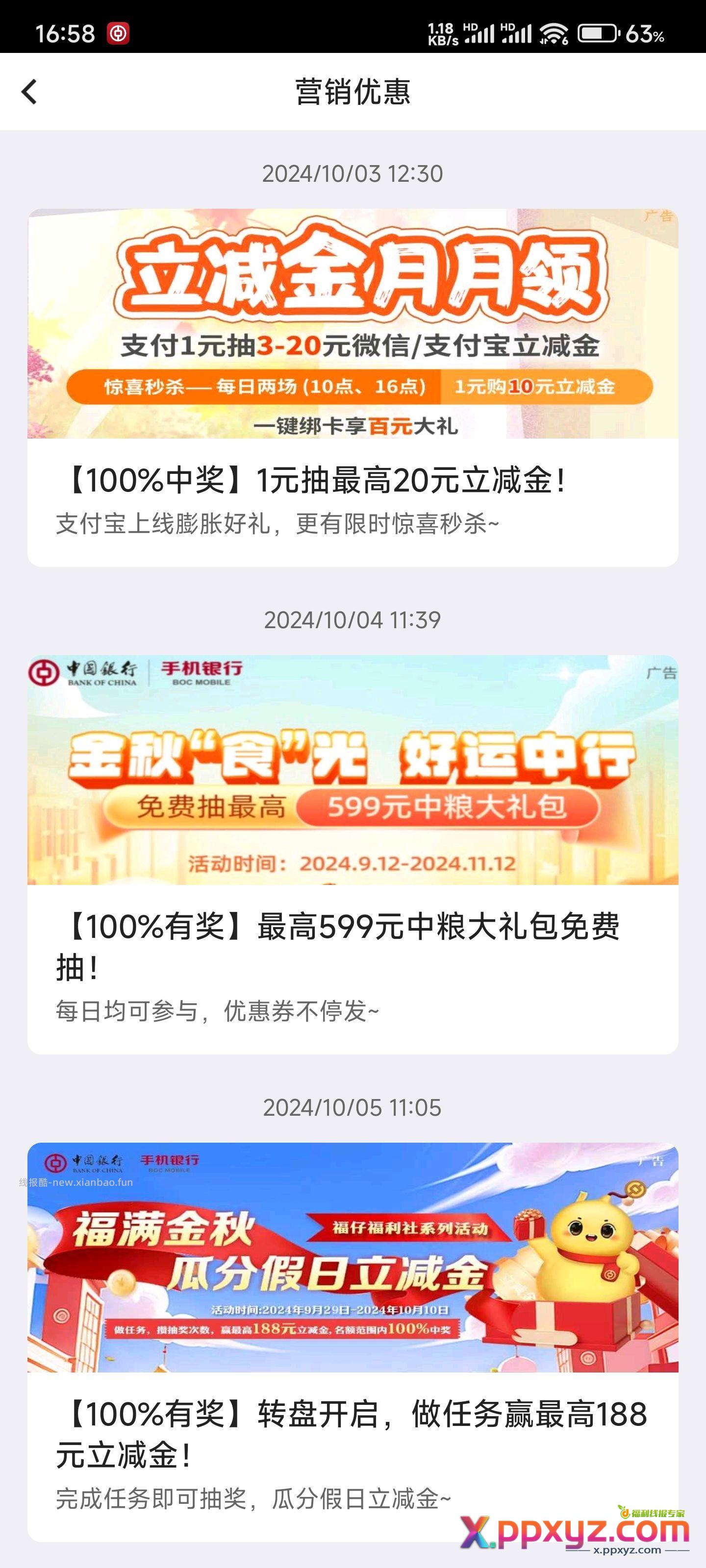 【中行8元立减金】 几分钟做任务 - PPXYZ资源网