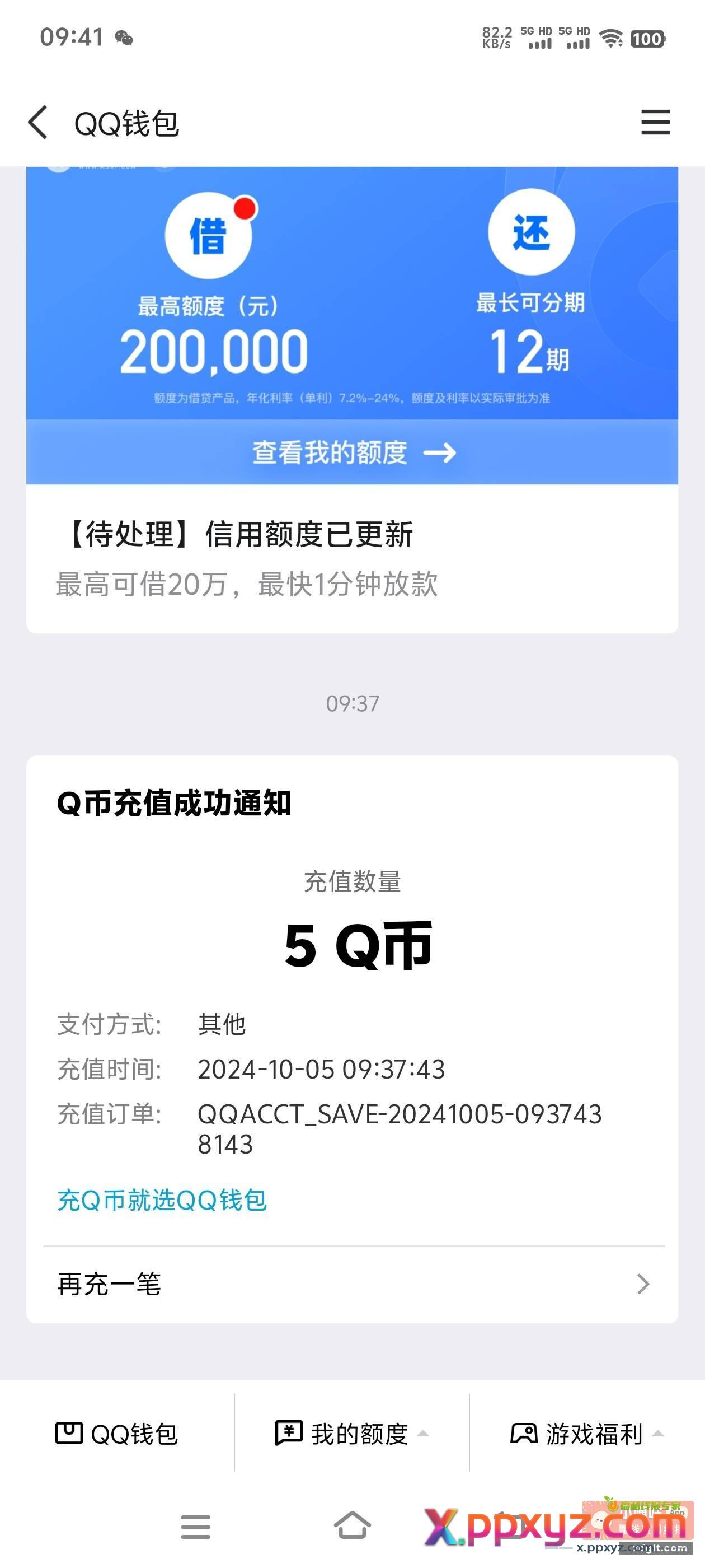 亲测5Q币秒到 荒野乱斗回归登录领5Q币 - PPXYZ资源网