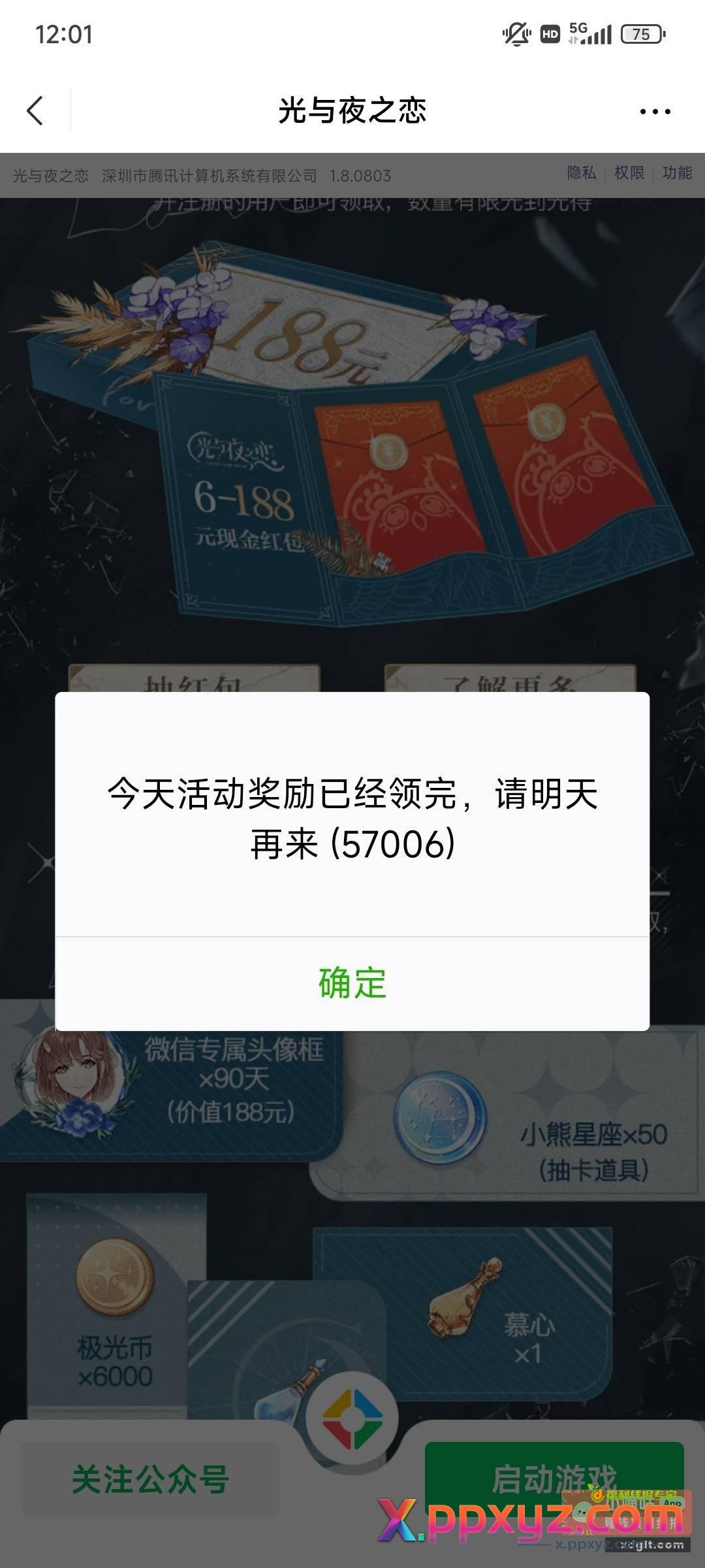 花了十几g 领了天龙 - PPXYZ资源网