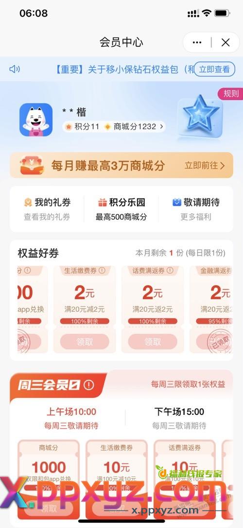 和包 会员中心 领100积分或者2元还款喽 - PPXYZ线报
